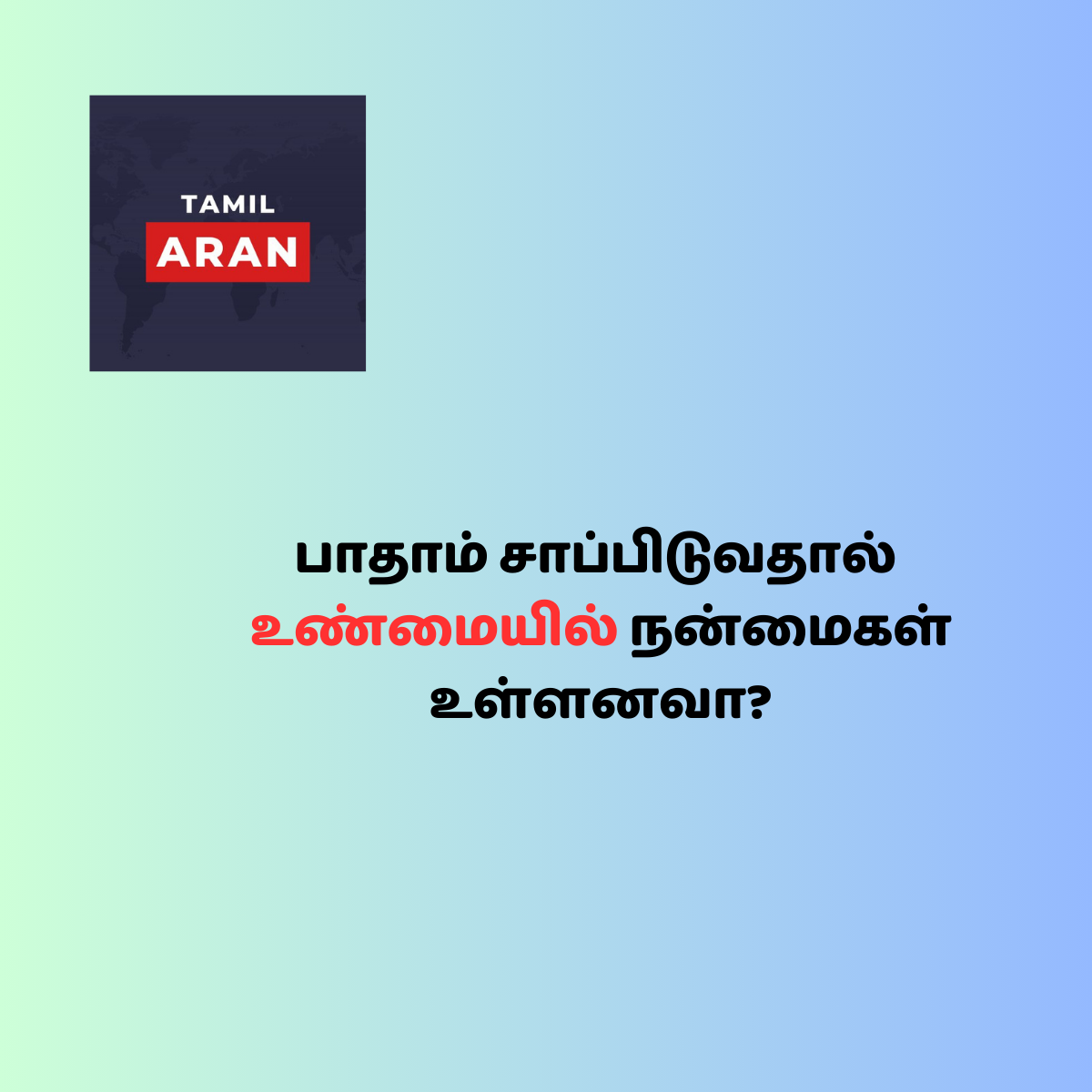 பாதாம் சாப்பிடுவதால் உடலுக்கு கிடைக்கும் 10 நன்மைகள்