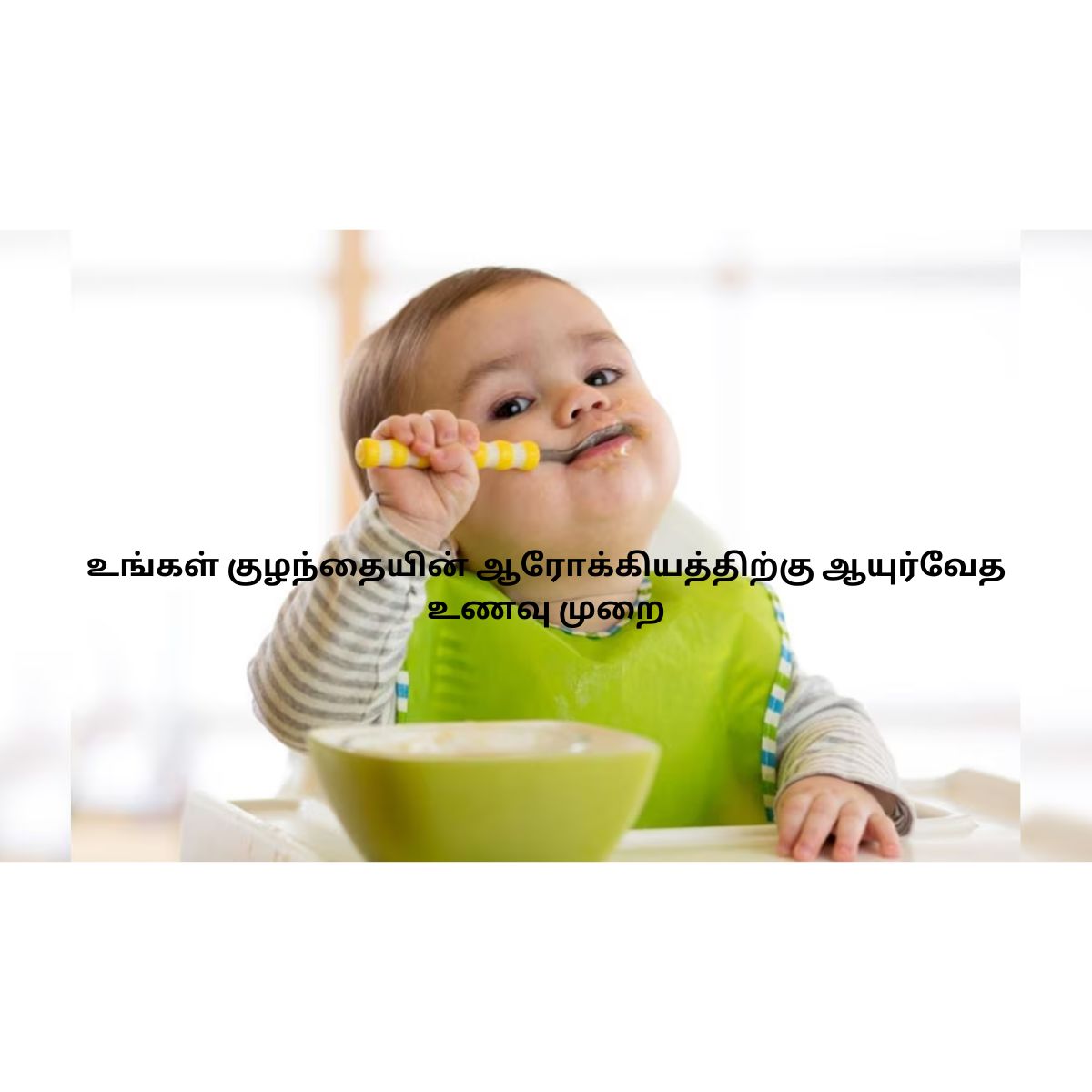 நம்பமுடியாத குழந்தைகளுக்கான ஆயுர்வேத உணவு முறை பற்றி 4 குறிப்புக்கள்| Magical Ayurvedic food tips for kids